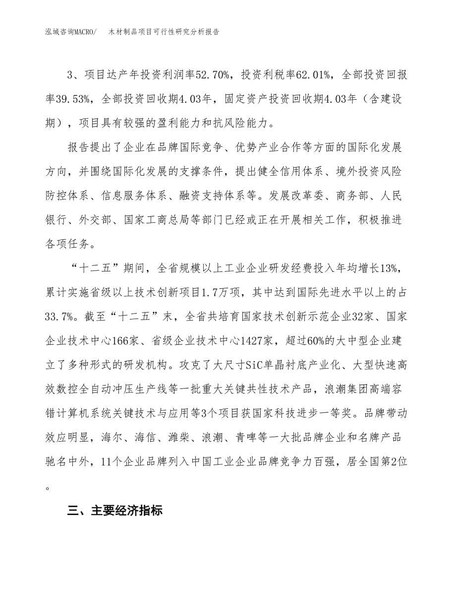 项目公示_木材制品项目可行性研究分析报告.docx_第5页