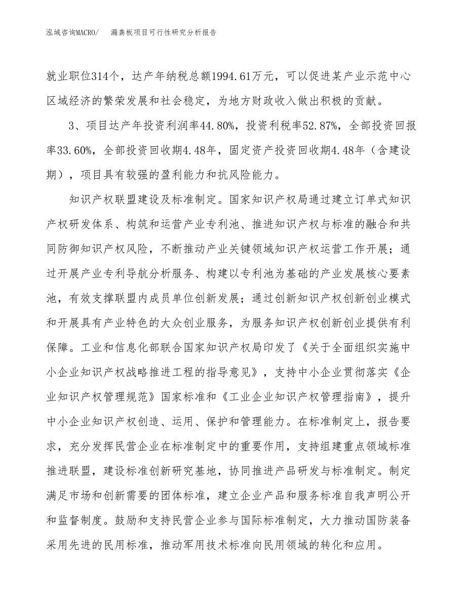 项目公示_漏粪板项目可行性研究分析报告.docx_第5页