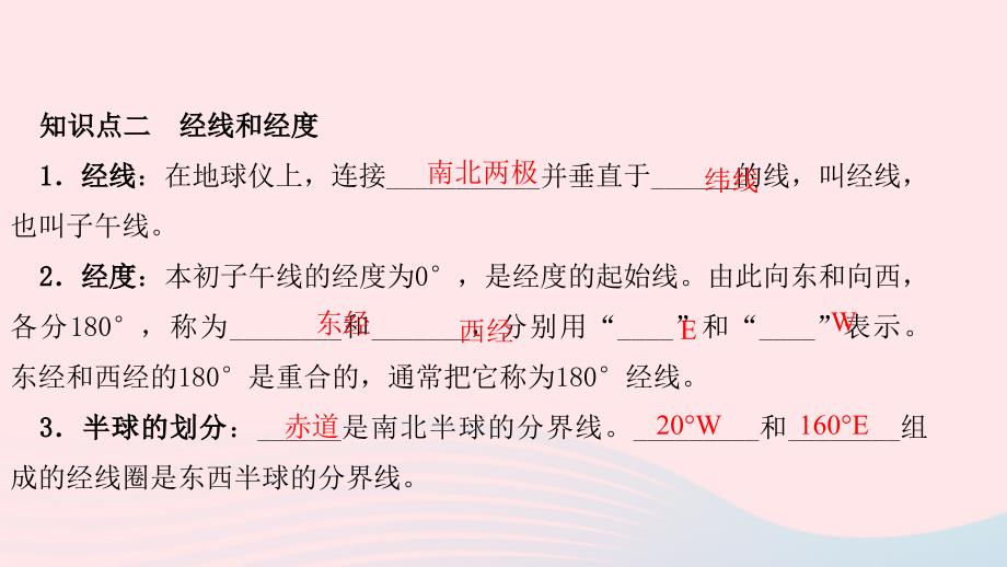 【人教版】七年级地理上册：1.1-地球和地球仪（2）习题课件（含答案）_第4页