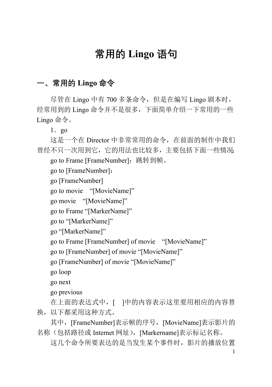 常用的lingo语句_第1页