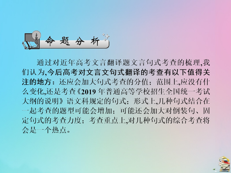 2020版高考语文总复习第三单元文言文阅读第四节理解与现代汉语不同课件_第2页