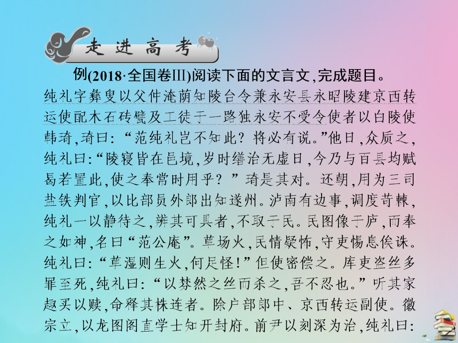 2020版高考语文总复习第三单元文言文阅读第四节理解与现代汉语不同课件_第3页