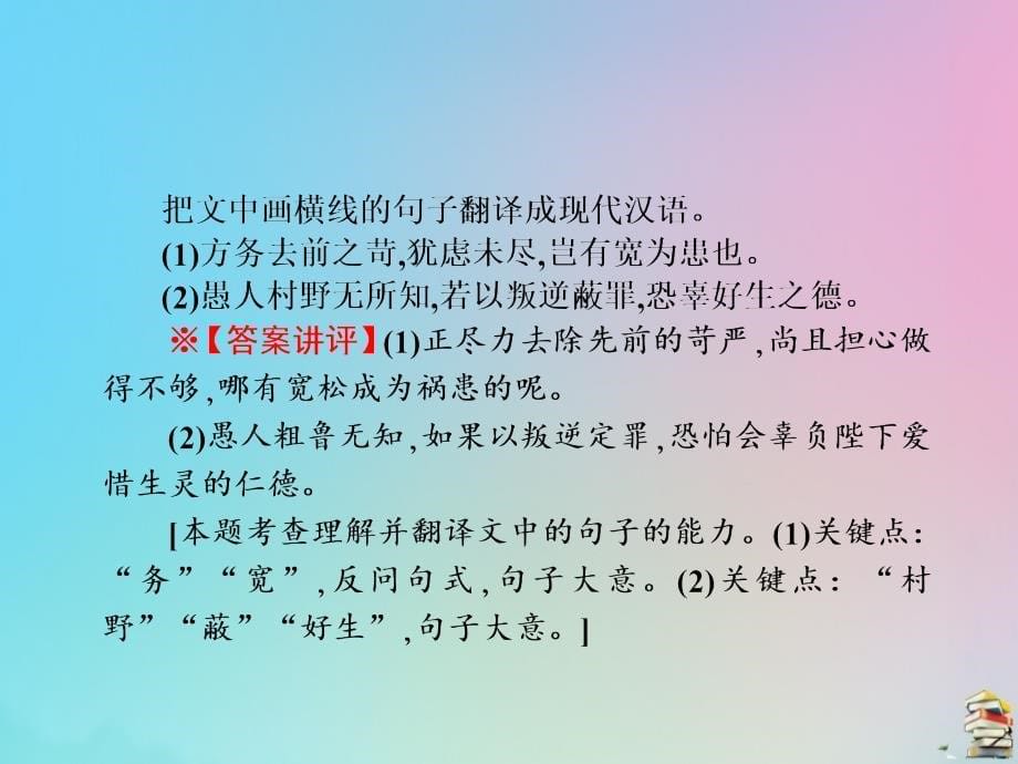 2020版高考语文总复习第三单元文言文阅读第四节理解与现代汉语不同课件_第5页