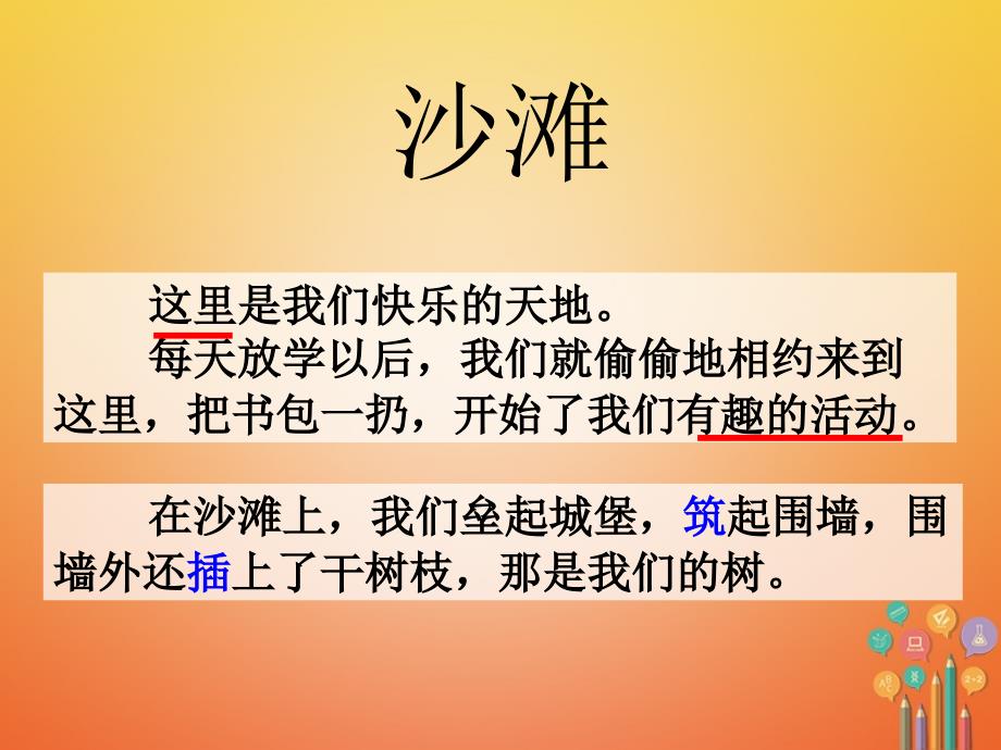 2018学年二年级语文下册 课文3 10 沙滩上的童话课件3 新人教版_第2页