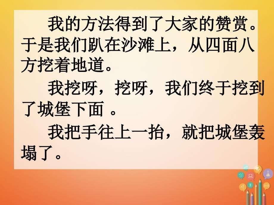 2018学年二年级语文下册 课文3 10 沙滩上的童话课件3 新人教版_第5页