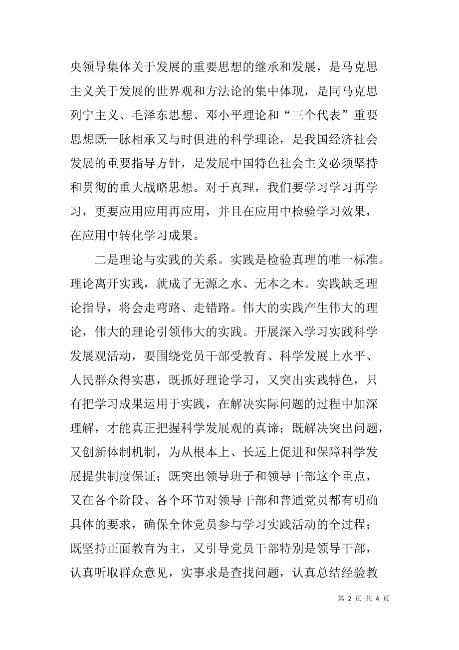 学习科学发展发展观心得体会（二）.doc_第2页