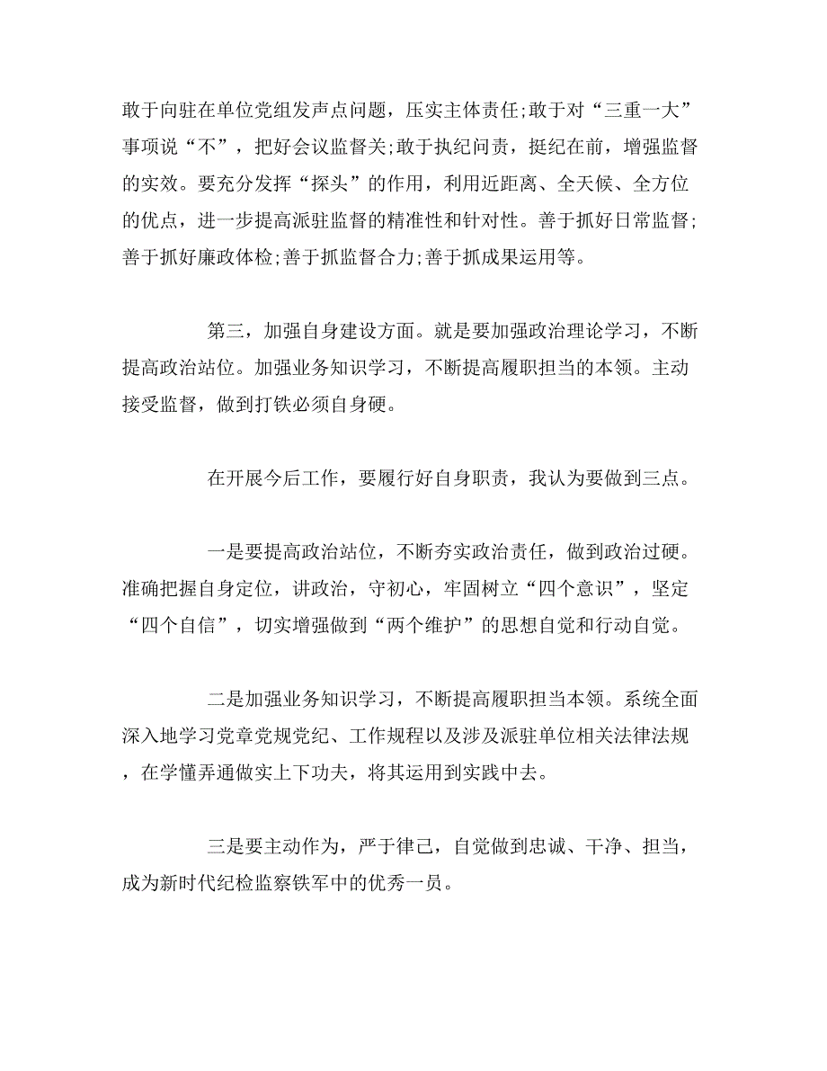 2019年参加纪检监察干部派驻机构业务培训心得体会15篇范文_第4页