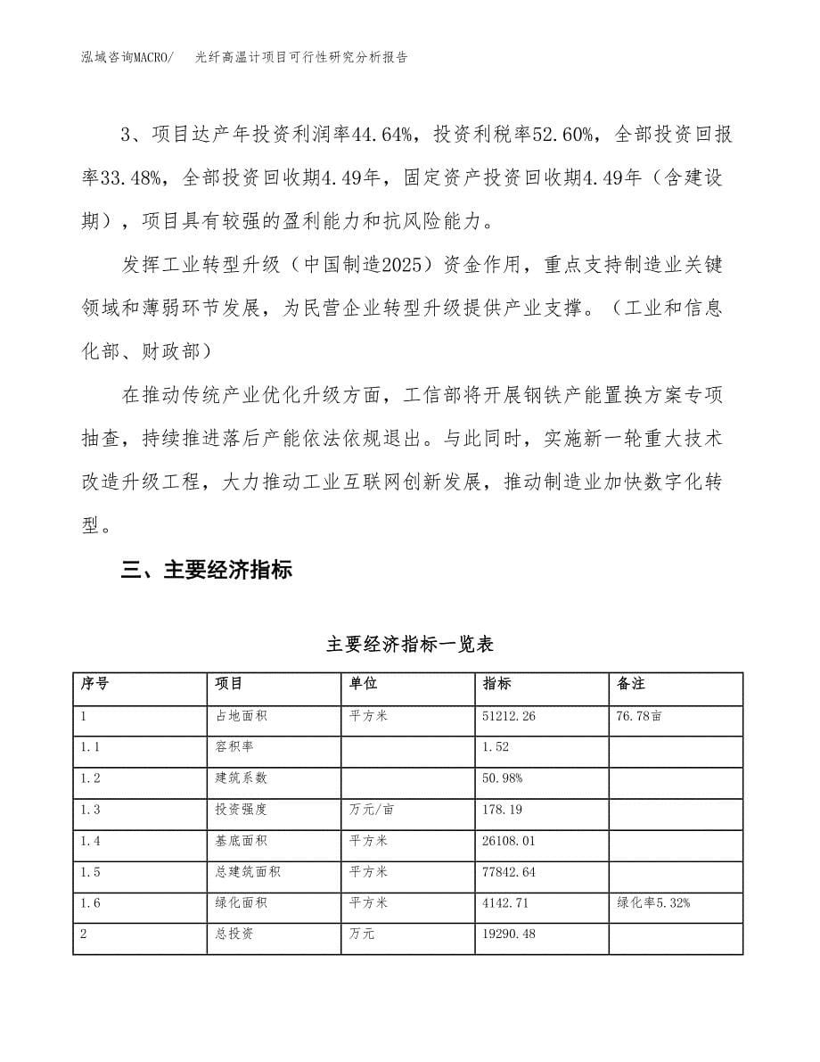 项目公示_光纤高温计项目可行性研究分析报告.docx_第5页