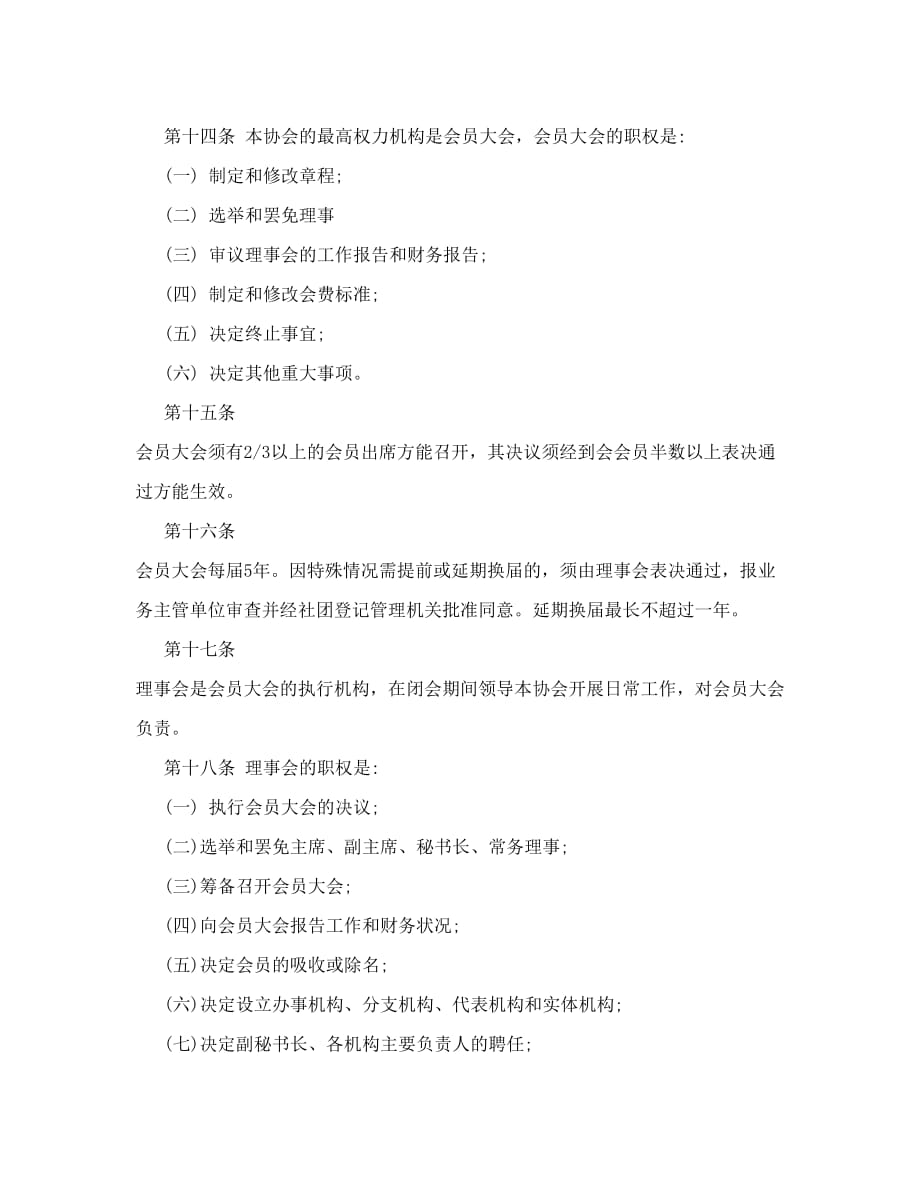 武汉市传媒协会章程_第4页