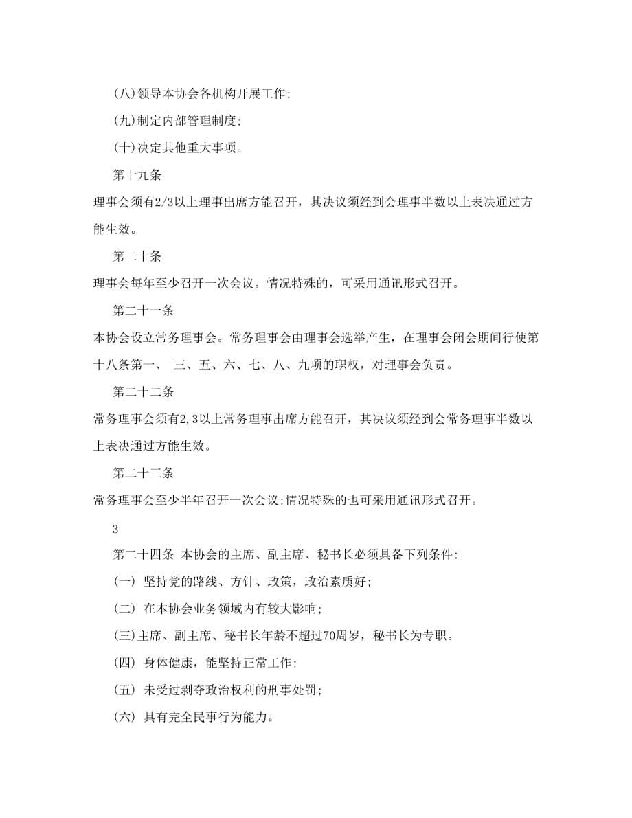 武汉市传媒协会章程_第5页
