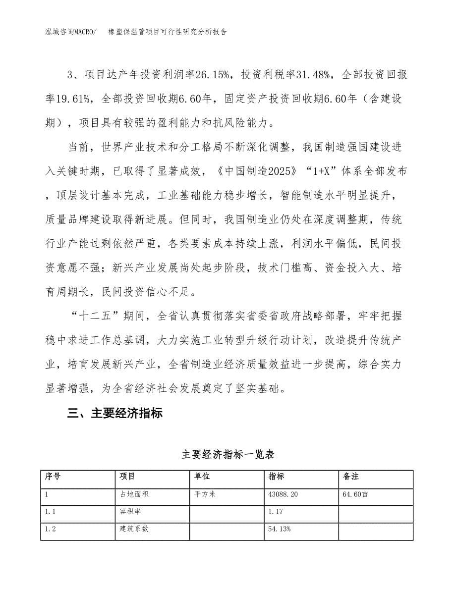 项目公示_橡塑保温管项目可行性研究分析报告.docx_第5页