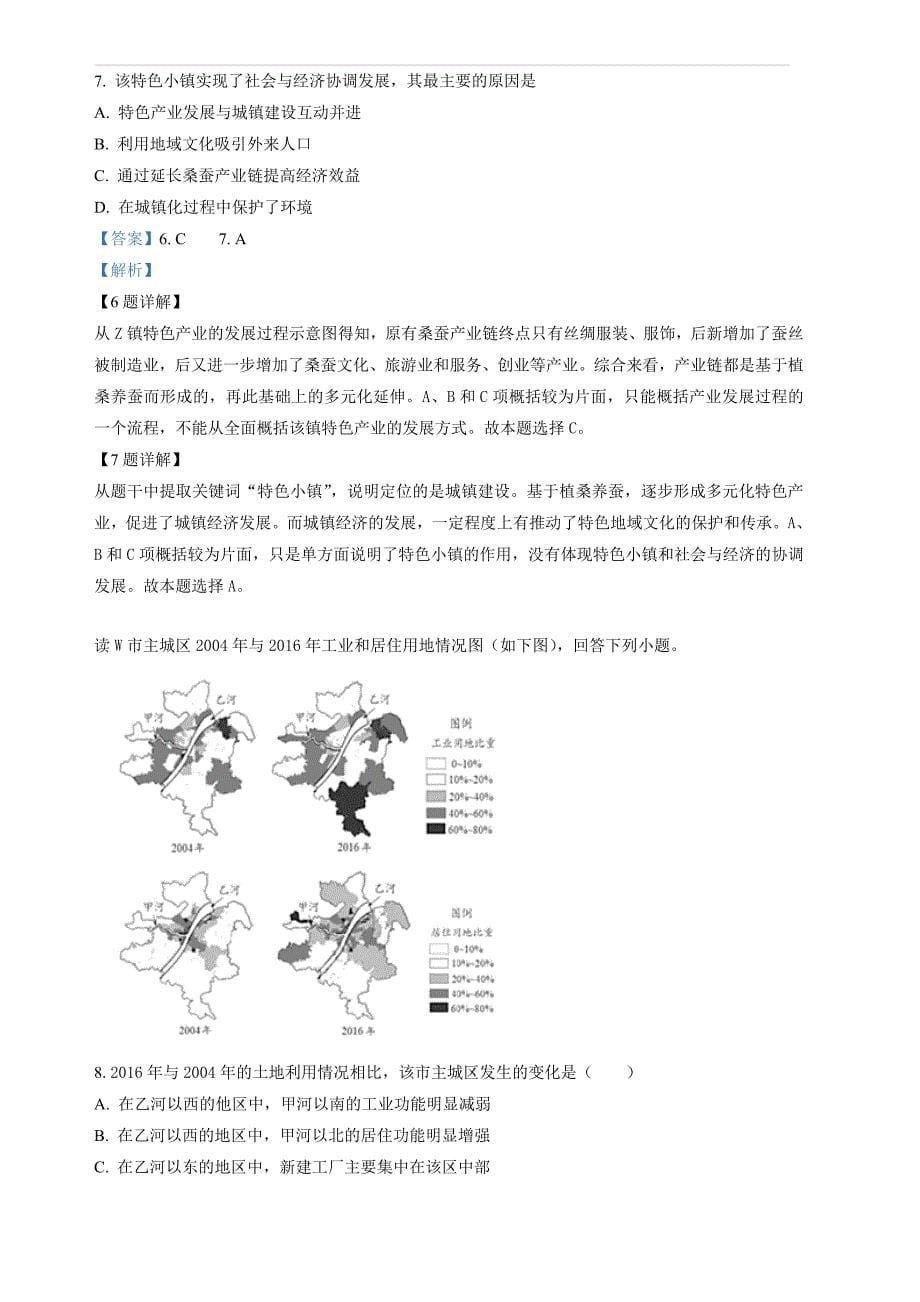 2019年高考天津文综试题解析(精编版)(有答案)_第5页