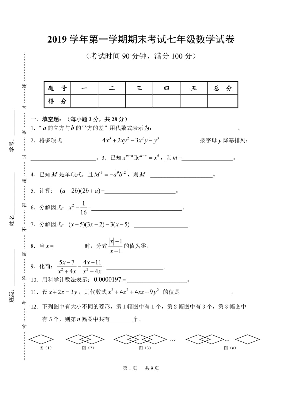 上海版七年级数学上册期末试卷(附答案)_第1页