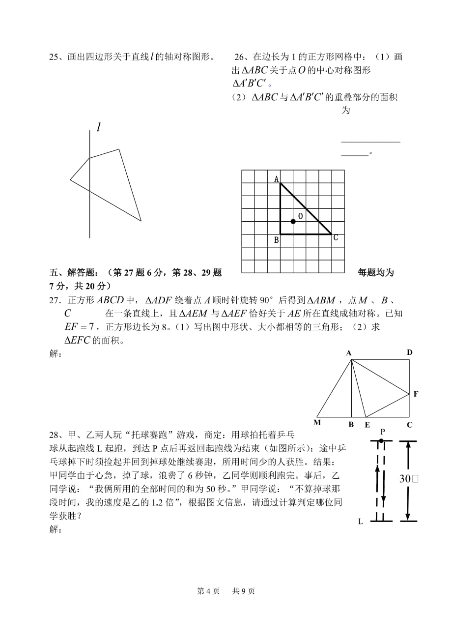 上海版七年级数学上册期末试卷(附答案)_第4页