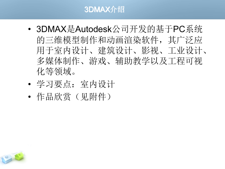 3Dmax基础建模教程（图文详解）_第2页