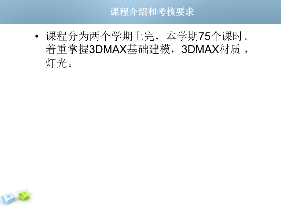 3Dmax基础建模教程（图文详解）_第3页