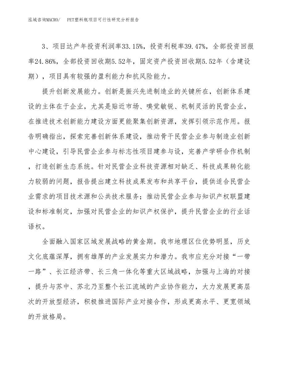 项目公示_PET塑料瓶项目可行性研究分析报告.docx_第5页