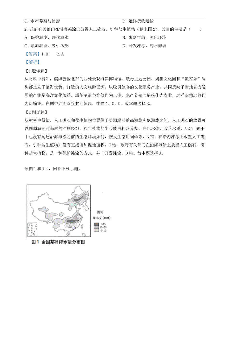 2019年高考天津文综试题解析(精编版)(有答案)_第2页