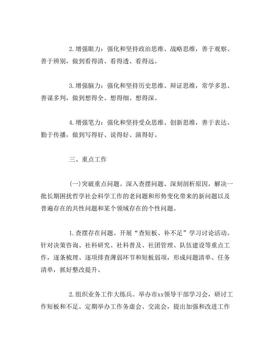 2019年开展增强“脚力、眼力、脑力、笔力”教育实践工作的方案范文_第2页