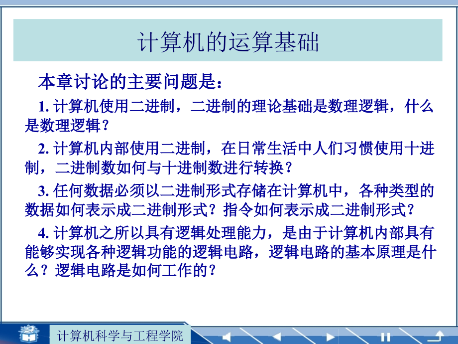 计算机的运算基础分析_第3页