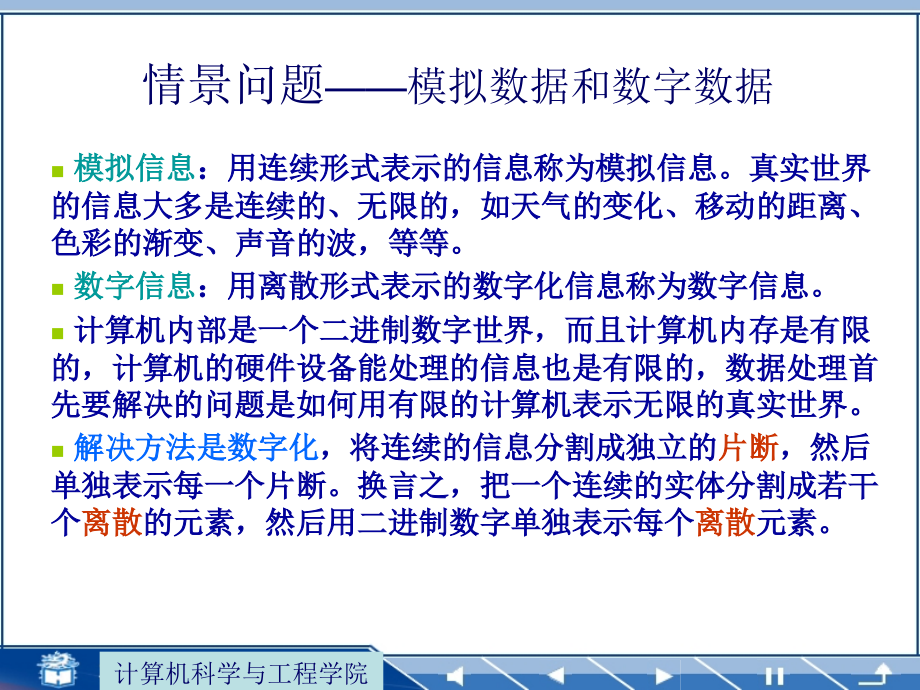 计算机的运算基础分析_第4页