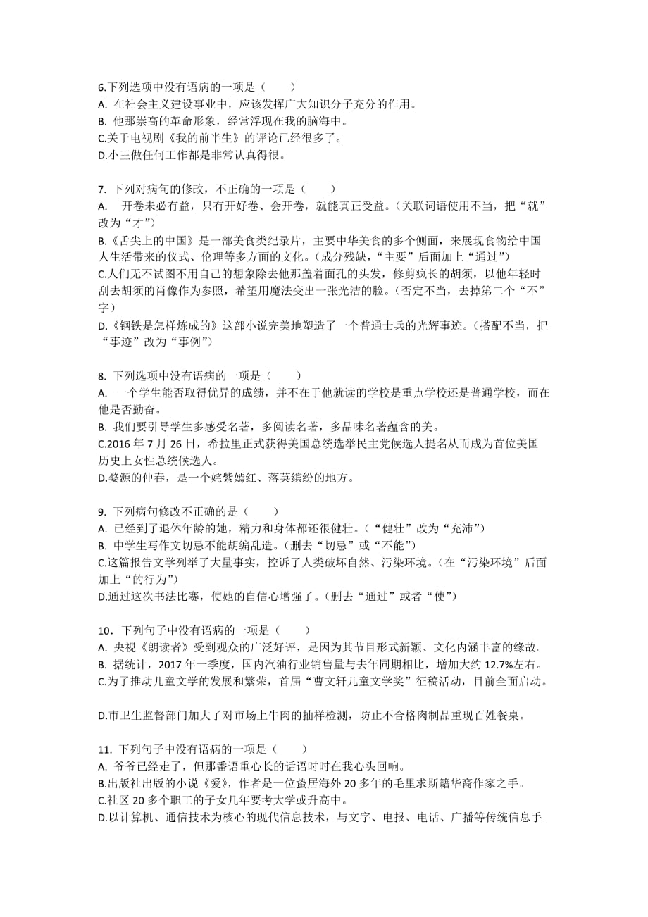 八年级语文上册病句修改练习_第2页