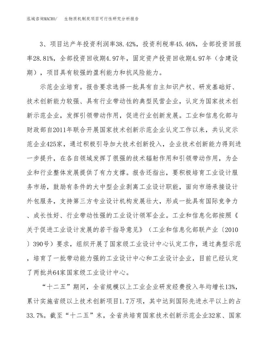 项目公示_生物质机制炭项目可行性研究分析报告.docx_第5页