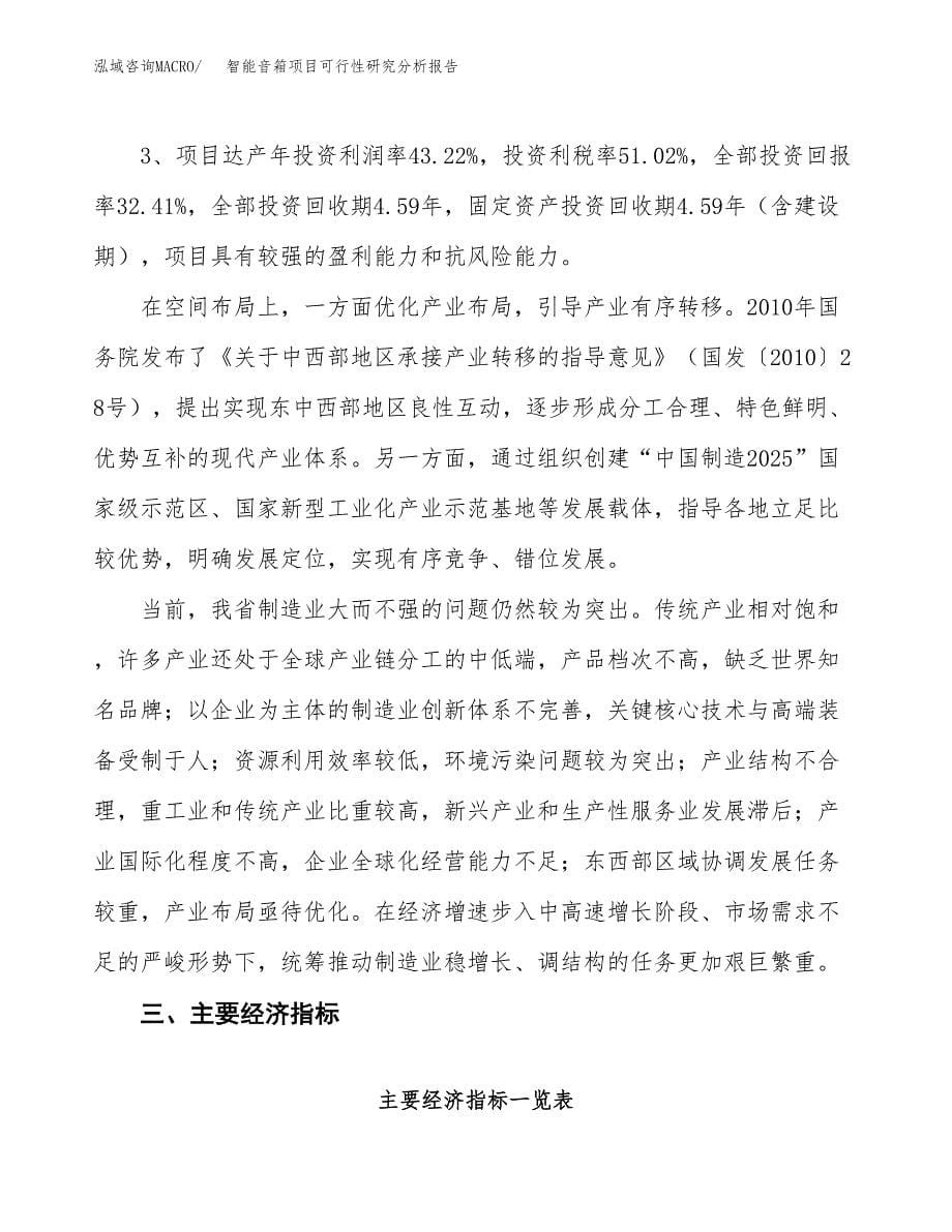 项目公示_智能音箱项目可行性研究分析报告.docx_第5页