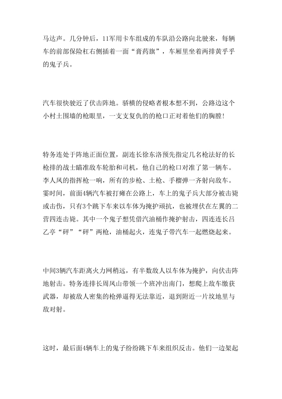 2019年庆祝建党98周年征文范文_第3页