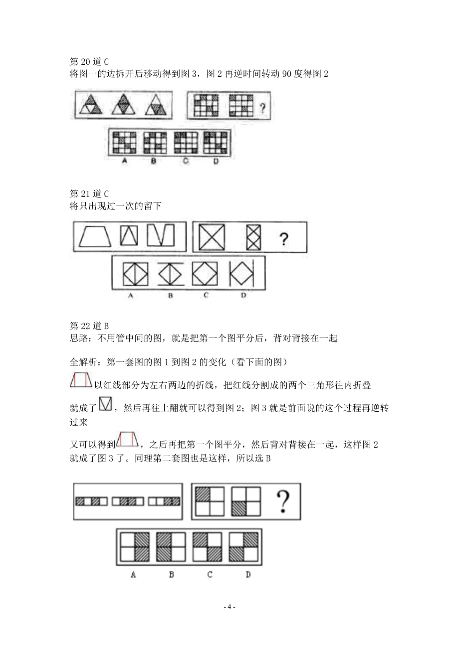 公务员考试经典图形推理100道+九宫格专题(整理版)_第4页