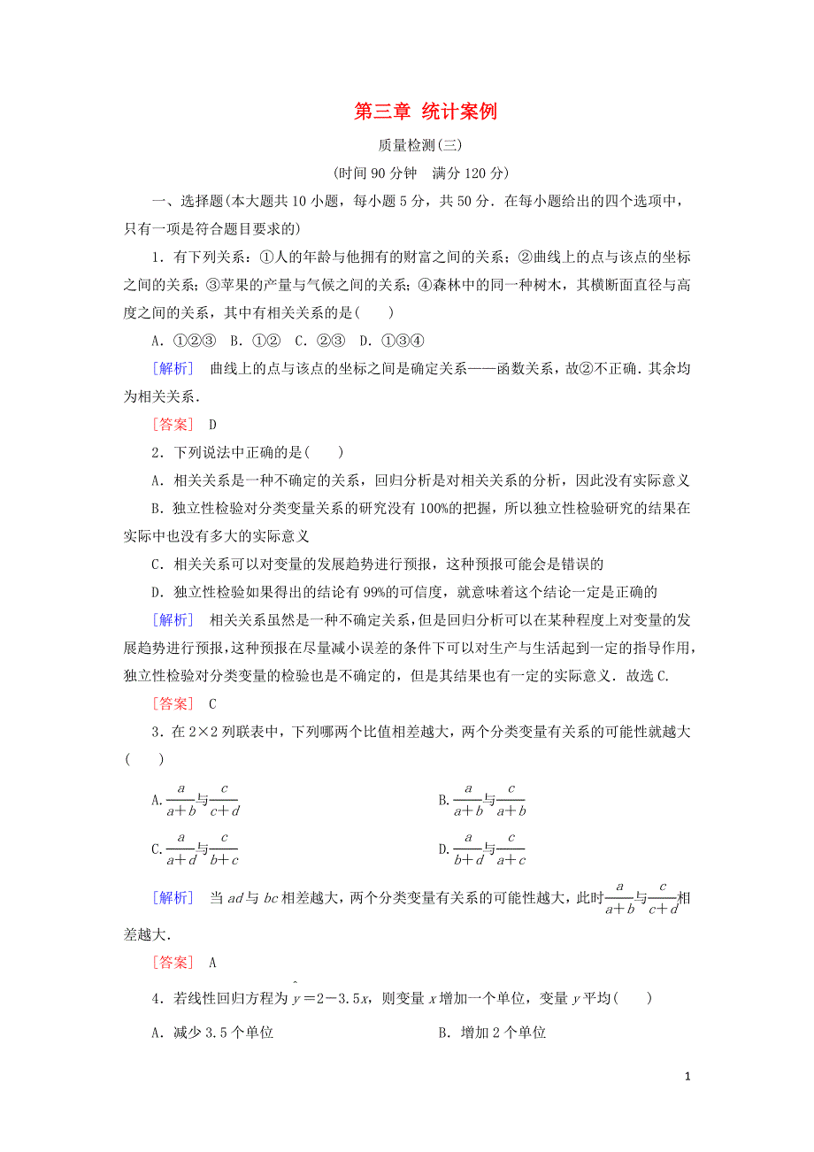 2018-2019年高中数学 第三章 统计案例质量检测 新人教a版选修2-3_第1页