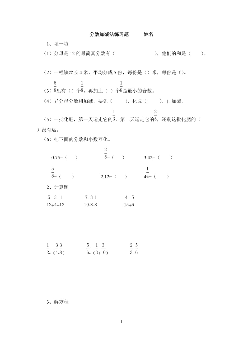 2.分数加减法练习题.doc_第1页