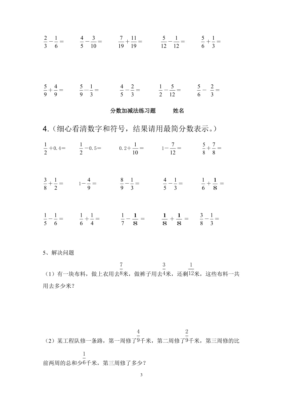 2.分数加减法练习题.doc_第3页