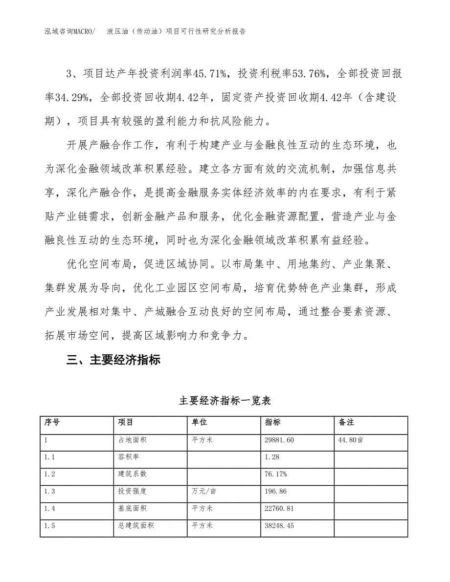 项目公示_液压油（传动油）项目可行性研究分析报告.docx_第5页