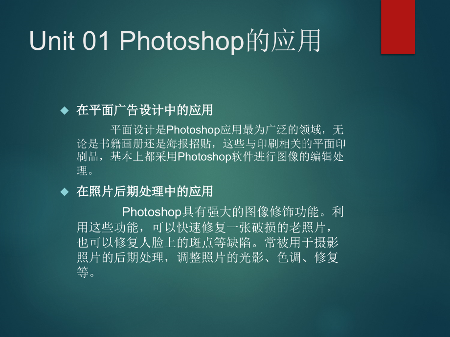 Photoshop电子教案（文版）_第3页