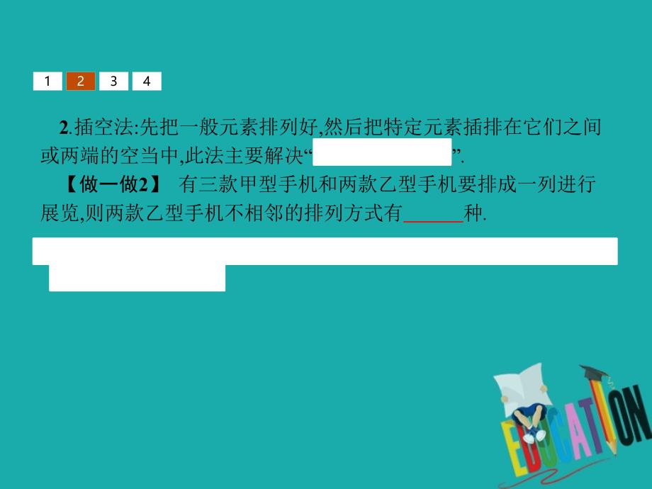 2018-2019学年高中数学 第一章 计数原理 1.4 简单计数问题课件 北师大版选修2-3_第4页