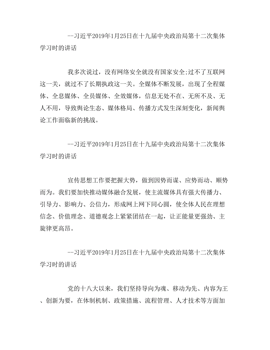 2019年关于论宣传思想工作讲话摘选范文_第3页