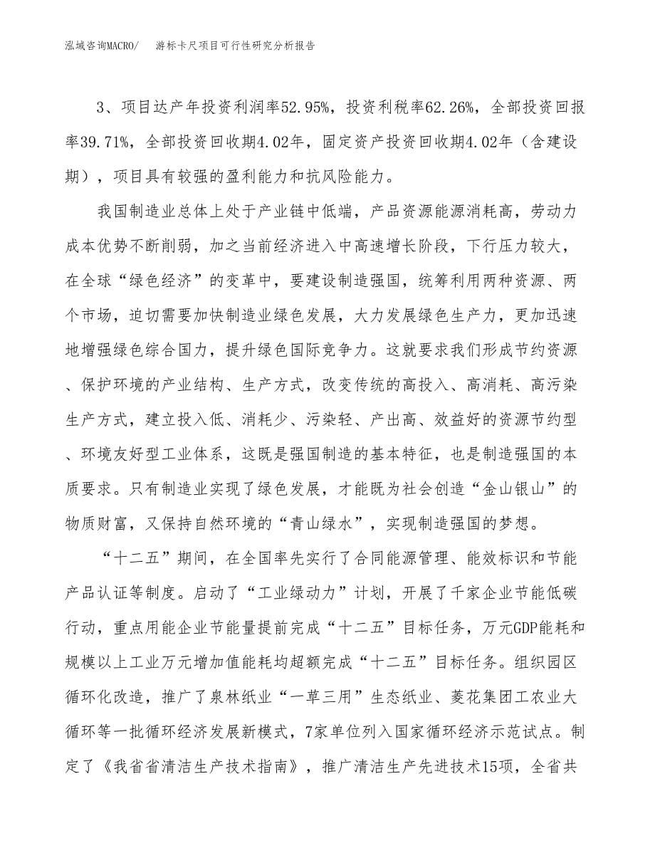 项目公示_游标卡尺项目可行性研究分析报告.docx_第5页