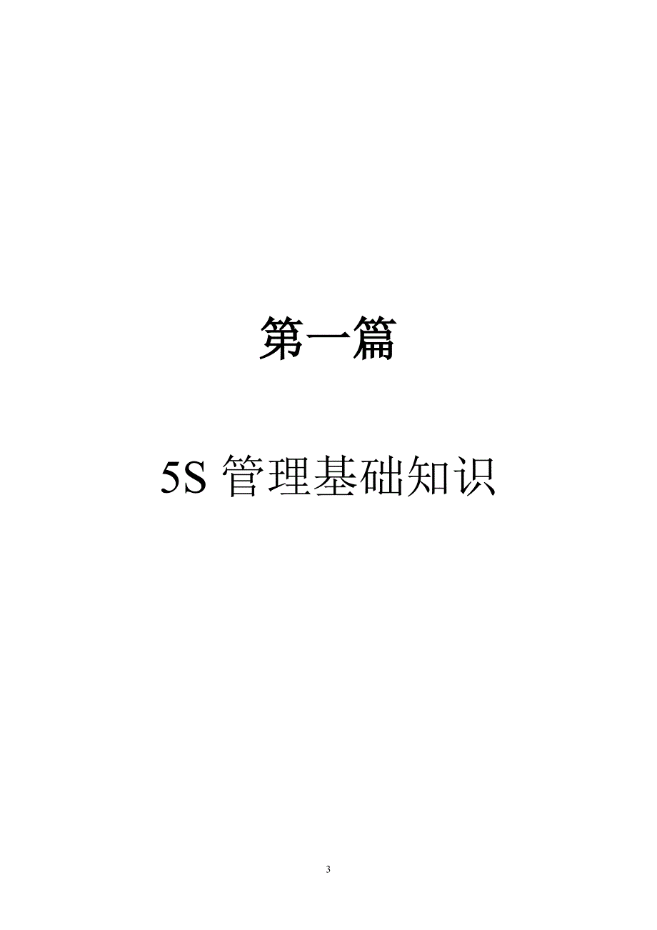 5s管理推行手册3_第3页