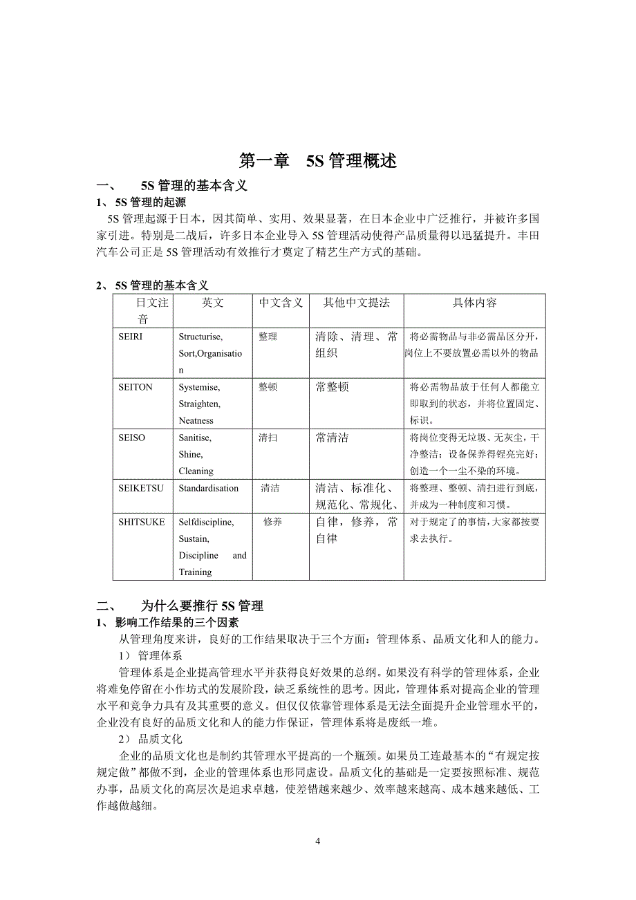 5s管理推行手册3_第4页