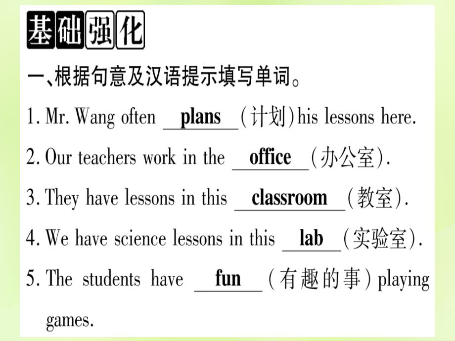 2018秋七年级英语上册 unit 1 school and friends lesson 3 welcome to our school课件 （新版）冀教版_第2页