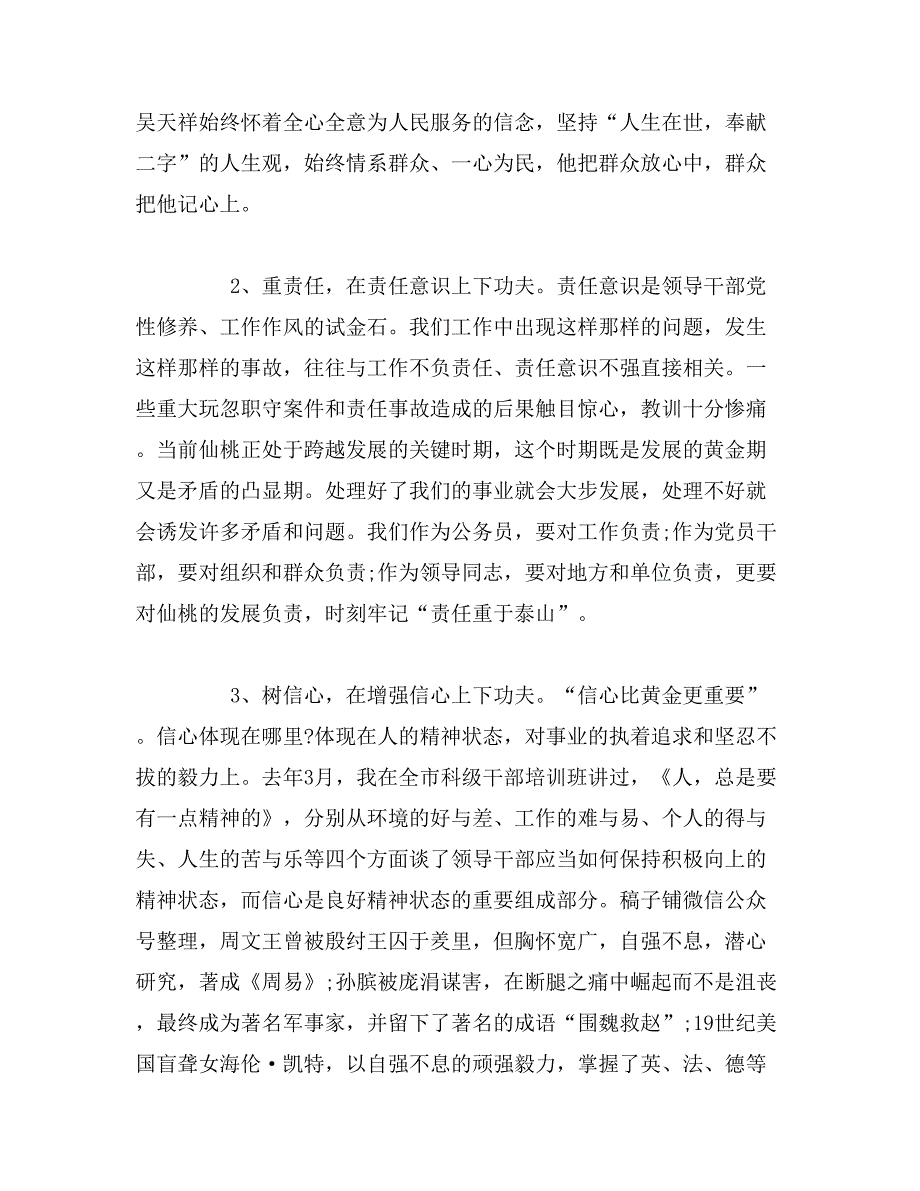 2019年科级干部培训班结业典礼上的讲话稿范文_第3页