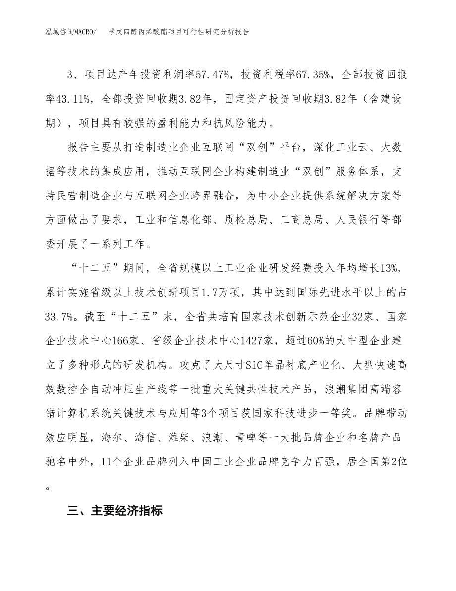 项目公示_季戊四醇丙烯酸酯项目可行性研究分析报告.docx_第5页