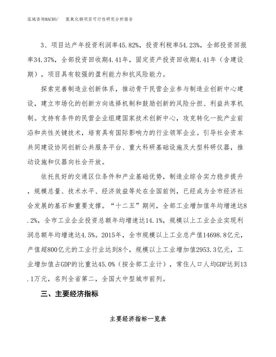 项目公示_氢氧化铜项目可行性研究分析报告.docx_第5页