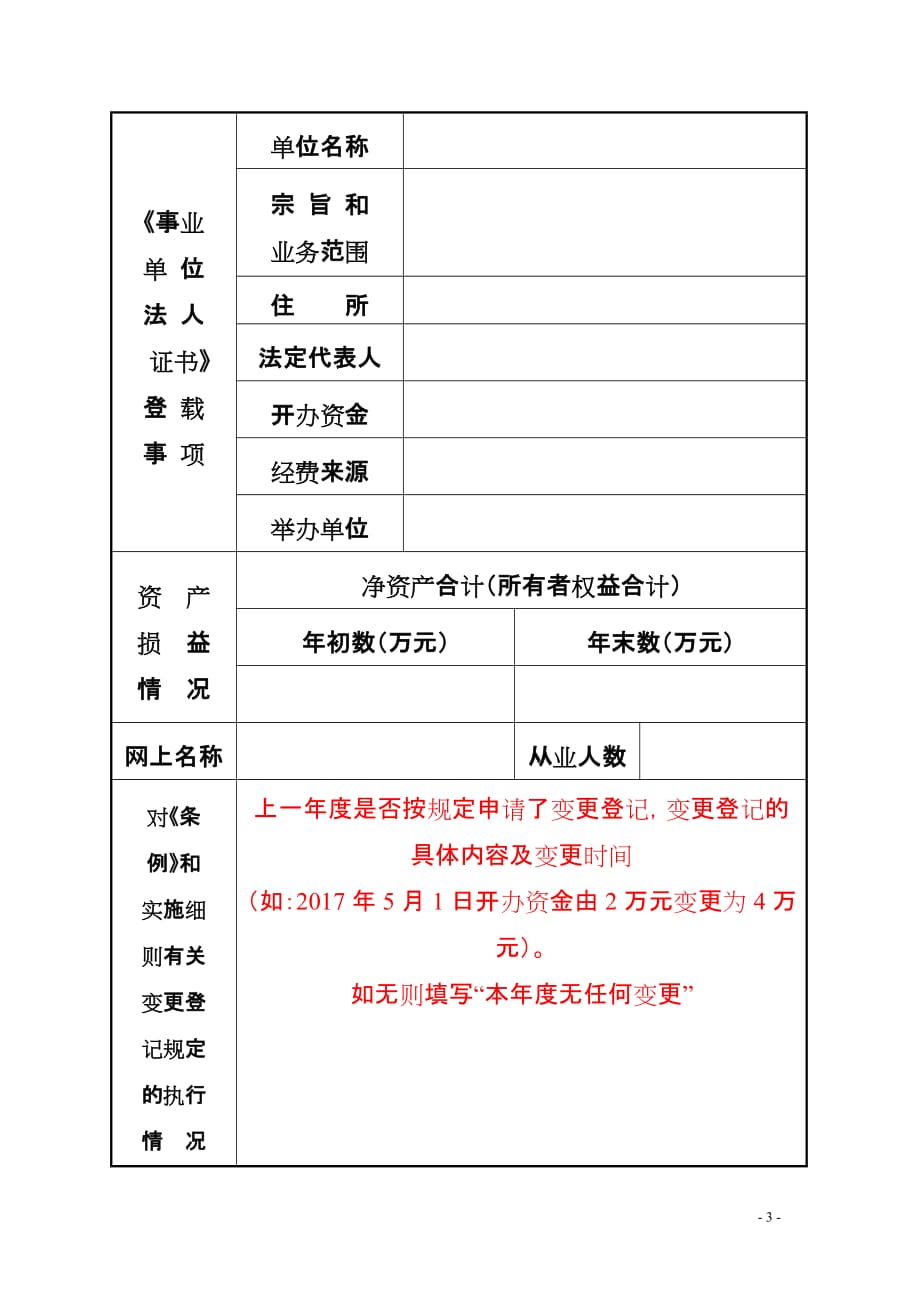 2017年度事业单位法人年度报告书.doc_第2页