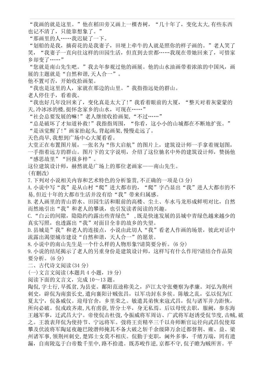 2019年河南省高考适应性练习语文试题(二)_第5页