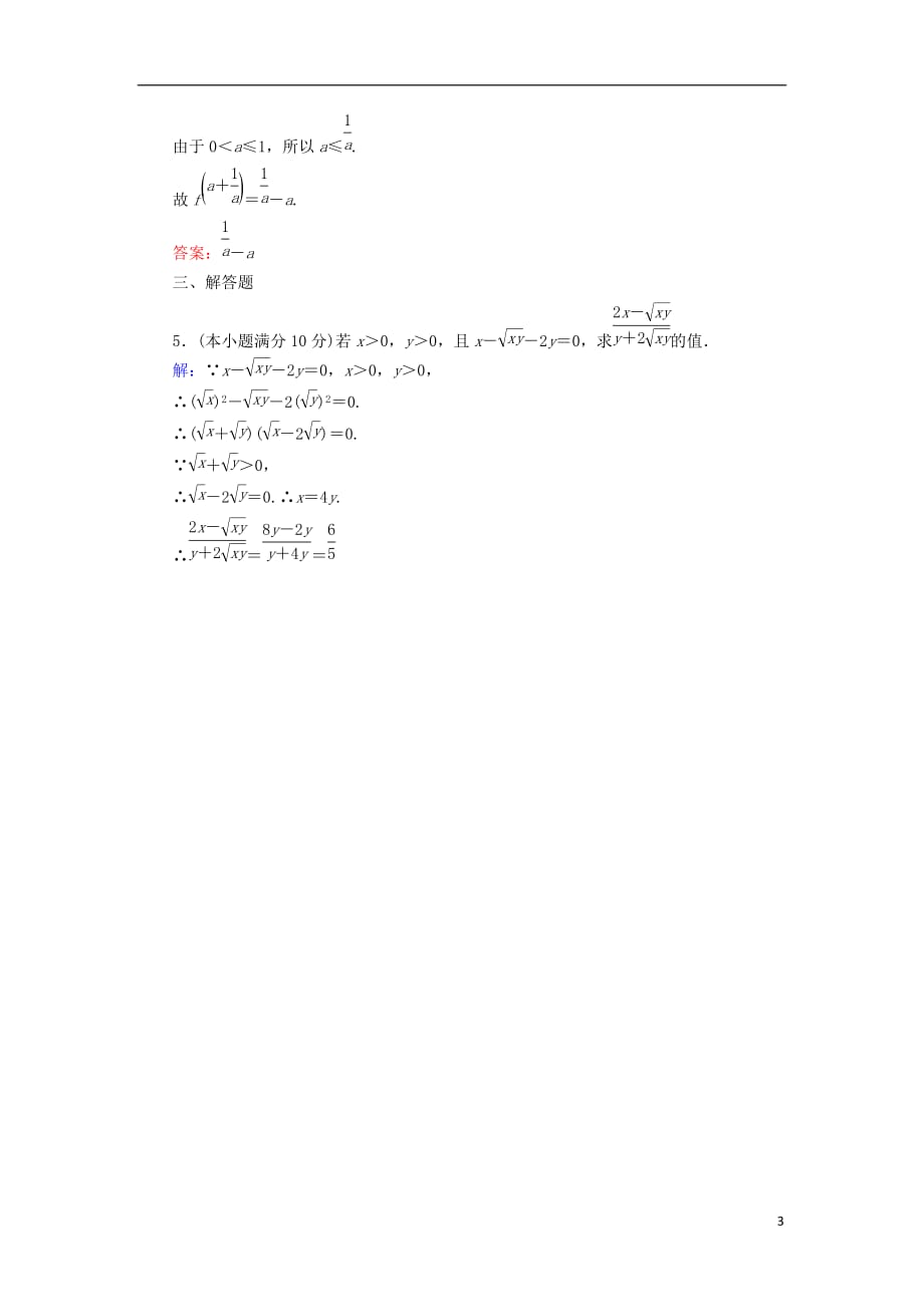 2018-2019学年高中数学 活页作业14 根式 新人教a版必修1_第3页