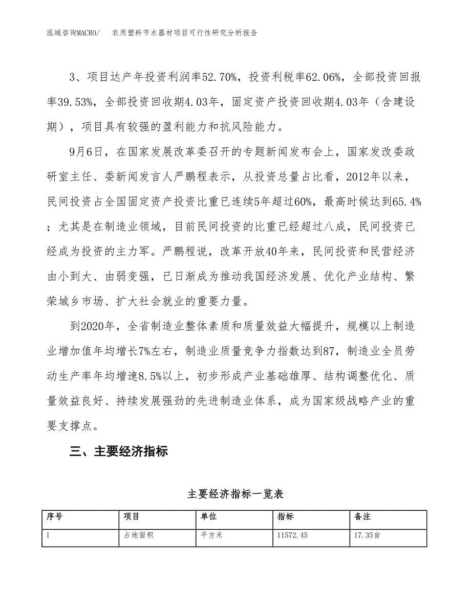 项目公示_农用塑料节水器材项目可行性研究分析报告.docx_第5页