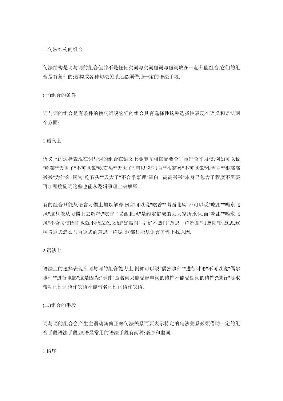 《现代汉语》句法结构_第5页
