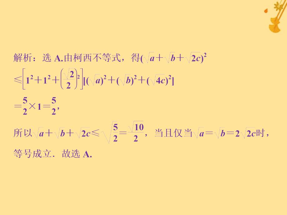 2018-2019学年高中数学 第三讲 柯西不等式与排序不等式 二 一般形式的柯西不等式习题课件 新人教a版选修4-5_第3页